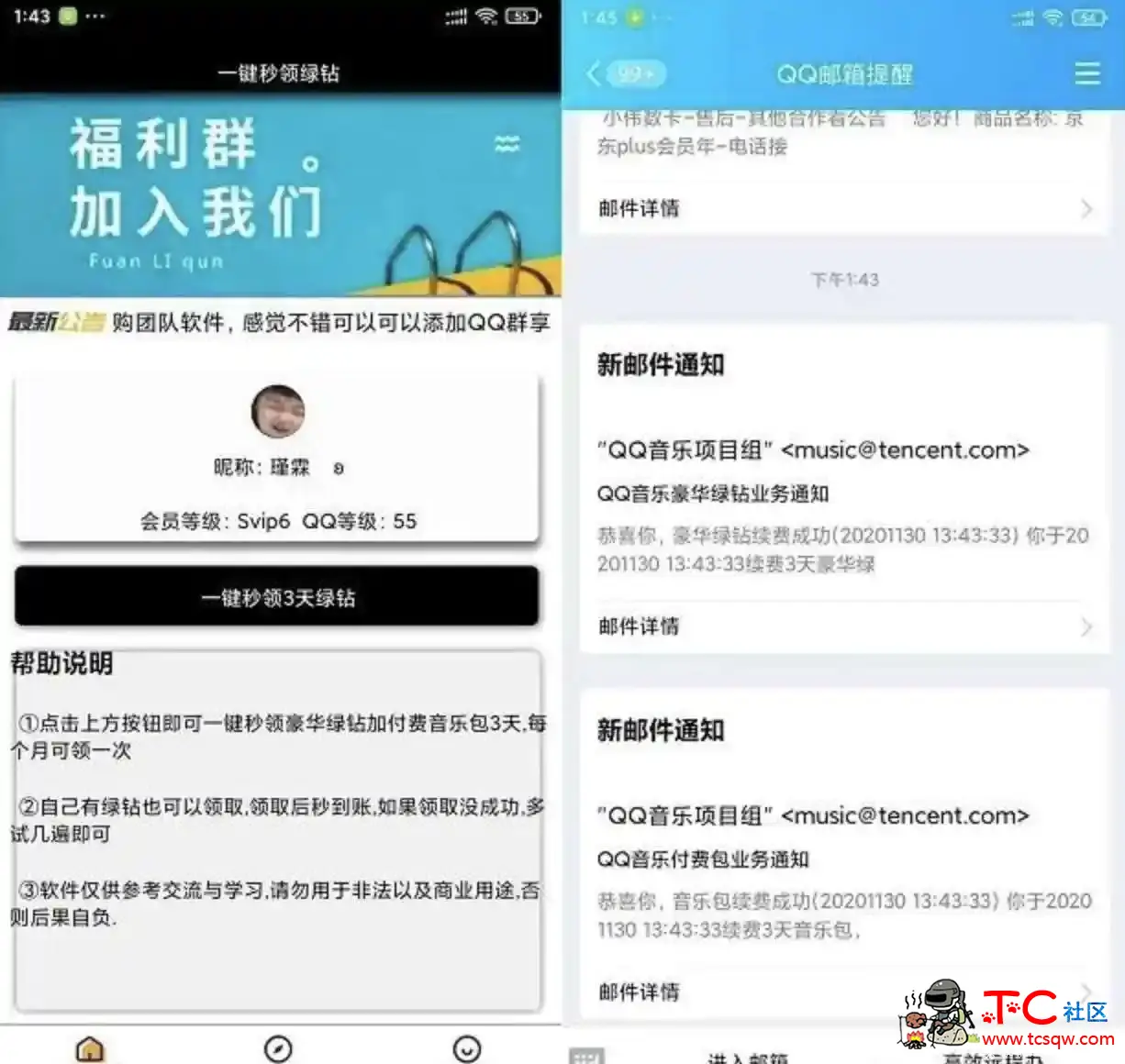 每月一键领取3天豪华绿钻+付费音乐包 TC辅助网www.tcsq1.com7179