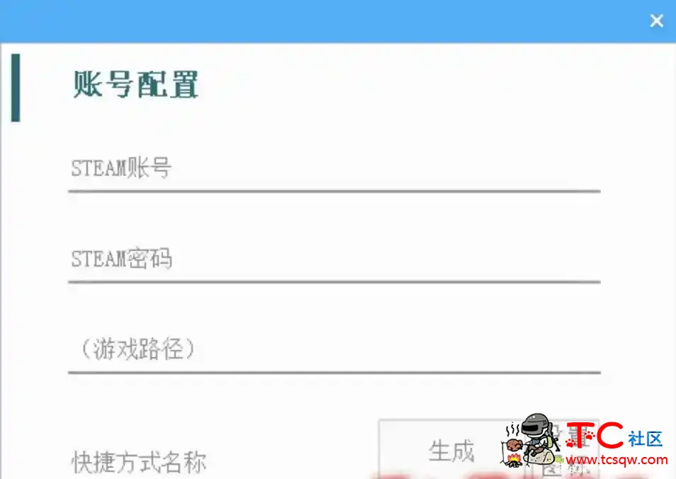 STEAM自动切换账号启动游戏小工具/带源码 TC辅助网www.tcsq1.com2359