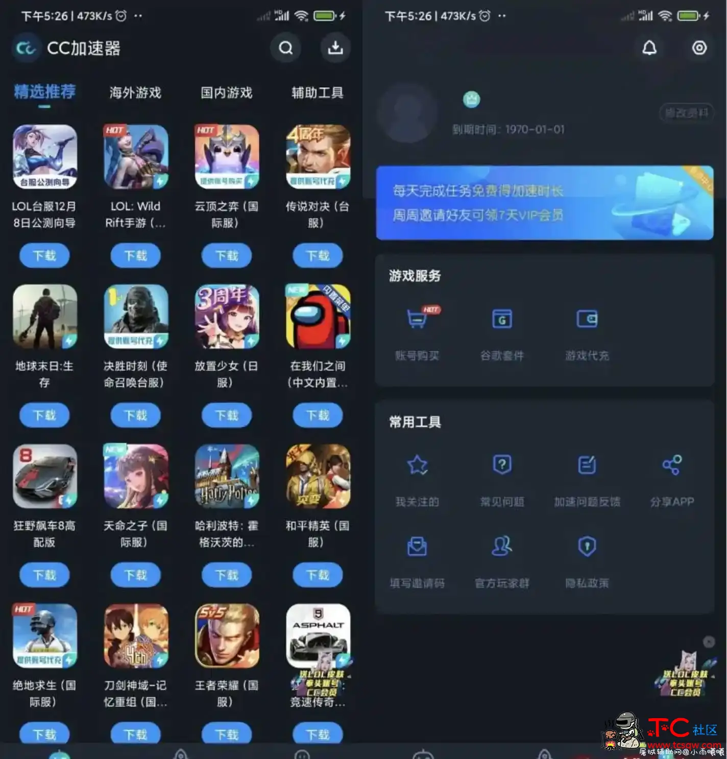 CC加速器v1.0.2.1去广告推荐/SVIP会员版 TC辅助网www.tcsq1.com5253