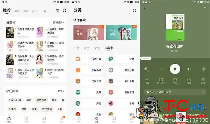 番茄免费小说V3.5.8.32解锁VIP TC辅助网www.tcsq1.com1481