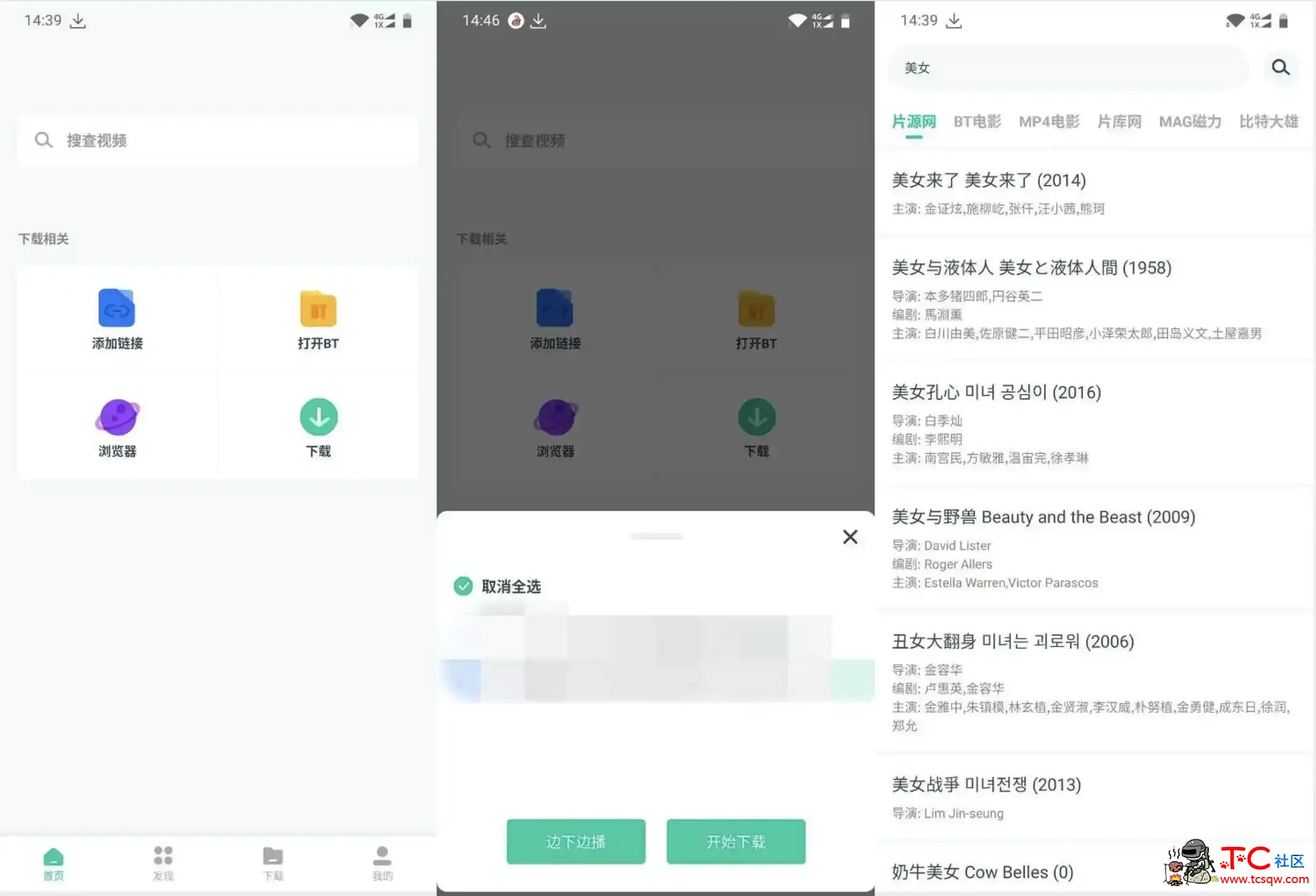 BT下载神器v1.0.2直装/多线程/会员/至尊版 TC辅助网www.tcsq1.com7092