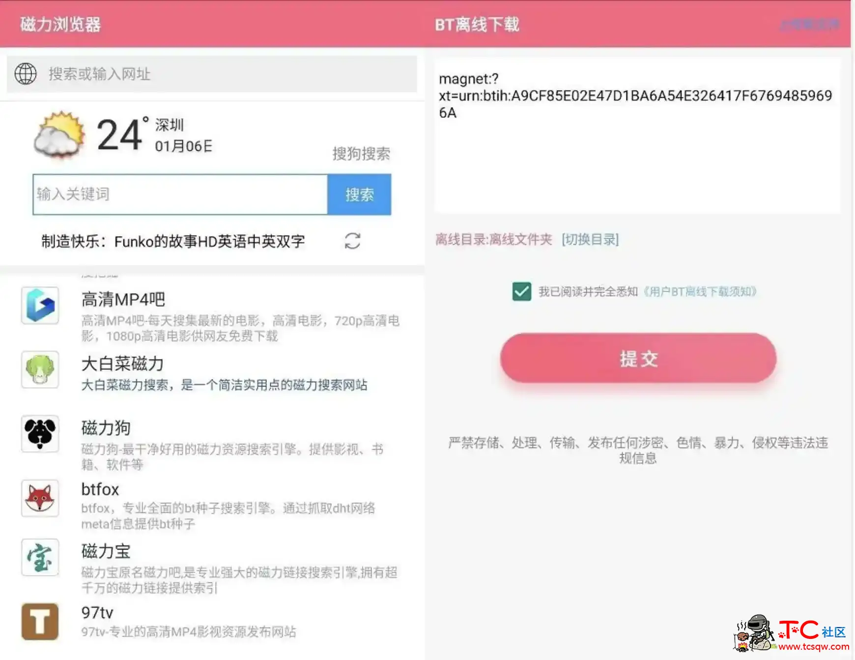 磁力云v2.5.0会员VIP版/拒绝闪退/永久白嫖 TC辅助网www.tcsq1.com4842