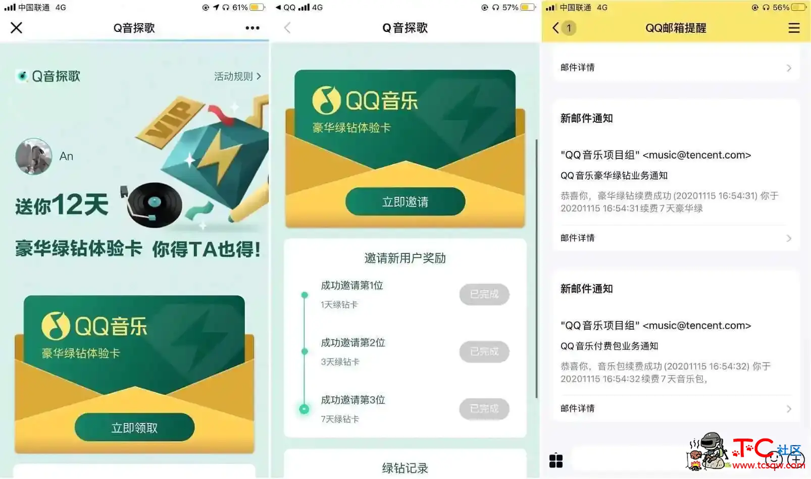 QQ音乐免费领取11天绿钻 TC辅助网www.tcsq1.com4469