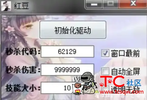 DNF红豆2.6多功能辅助插件破解版 TC辅助网www.tcsq1.com9609