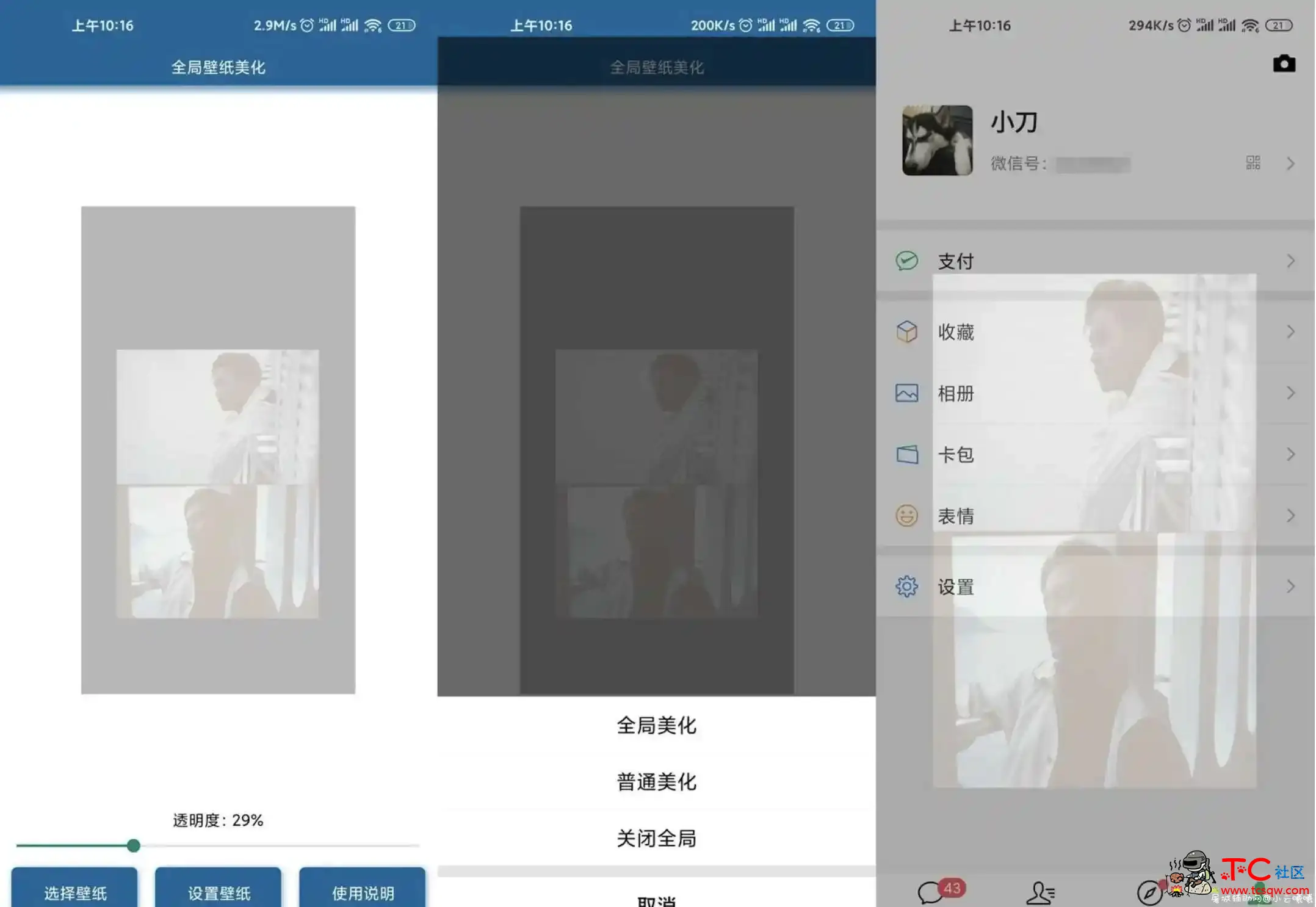 安卓手机全局壁纸美化v3.0 TC辅助网www.tcsq1.com5169