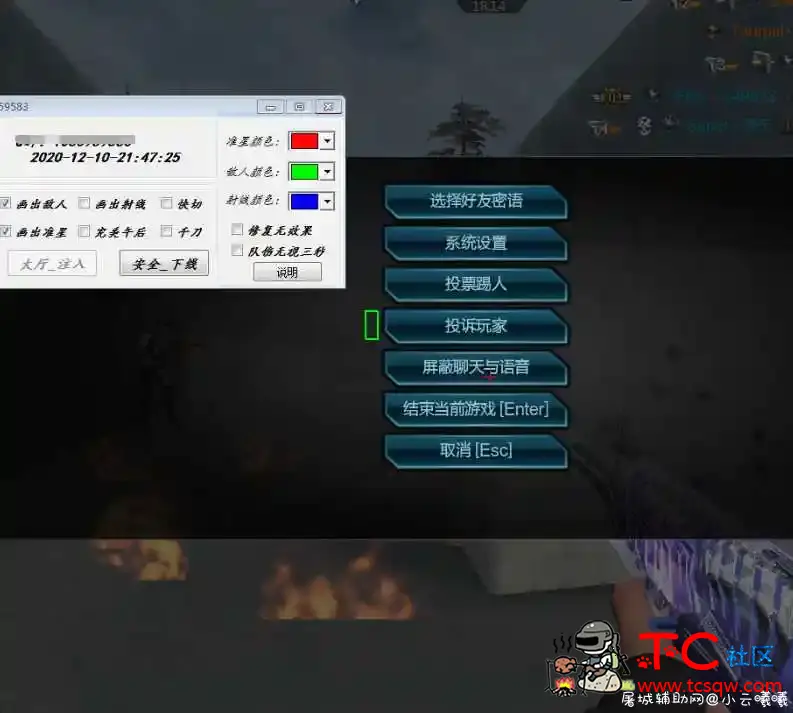 逆战辅助梦影免费1.1版 TC辅助网www.tcsq1.com8692