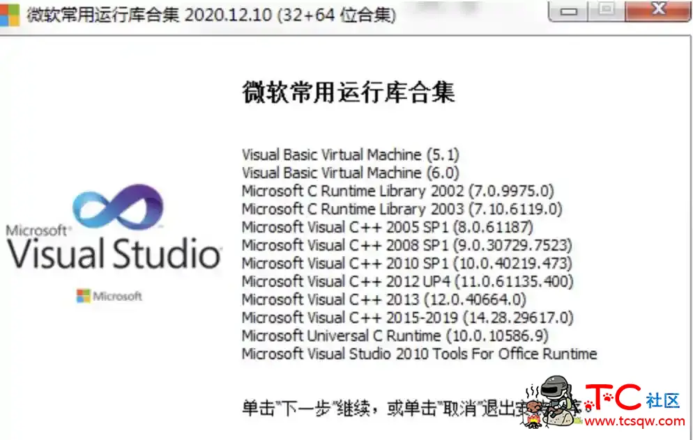 微软常用运行库合集 2020.12.10 TC辅助网www.tcsq1.com252