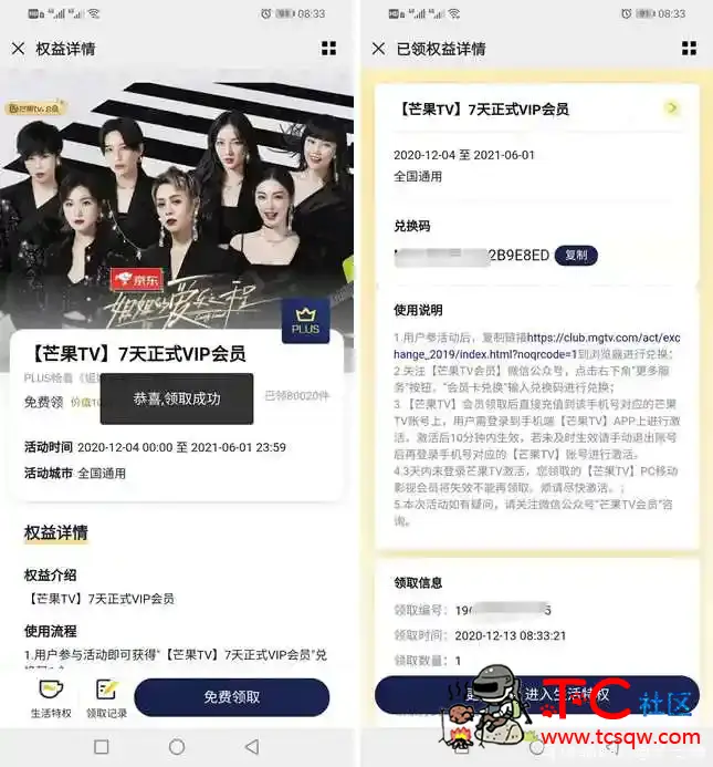 京东plus免费领7天芒果TV正式会员 TC辅助网www.tcsq1.com2083