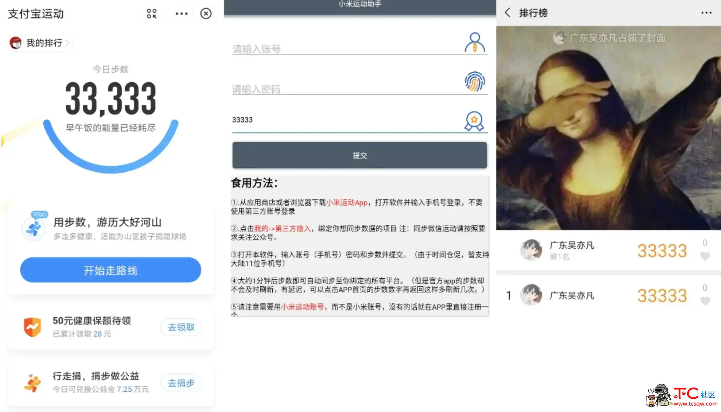 小米运动刷步数安卓小助手 TC辅助网www.tcsq1.com8027