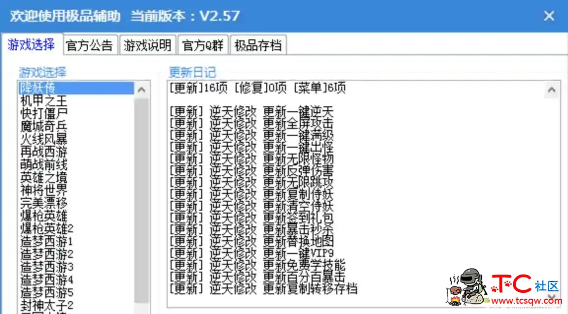 辅助盒子v2.57（各种小游戏的免费辅助） TC辅助网www.tcsq1.com1822