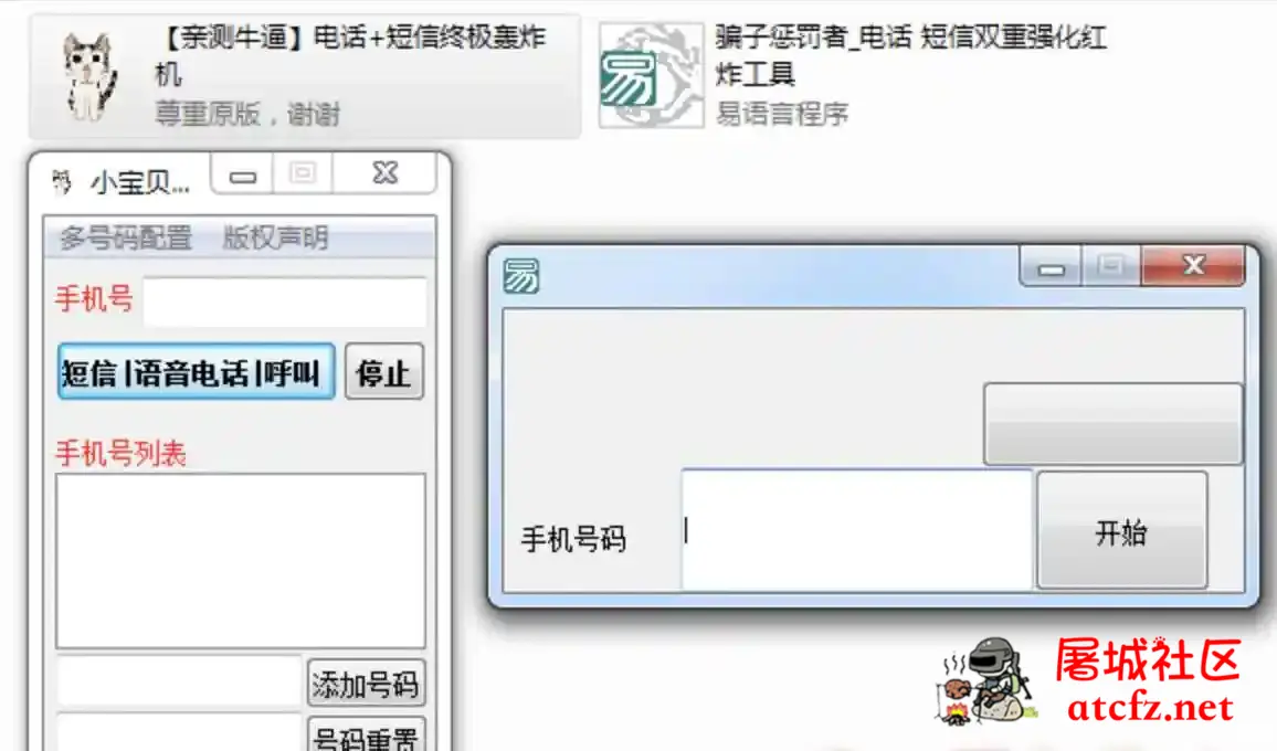 PC小宝贝短信/电话压力测试助手 屠城辅助网www.tcfz1.com590
