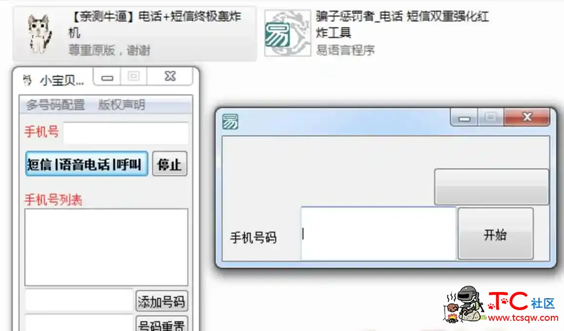 PC小宝贝短信/电话压力测试助手 TC辅助网www.tcsq1.com7800