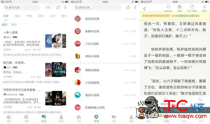 搜书大师V22.5去广告 VIP版 TC辅助网www.tcsq1.com6029