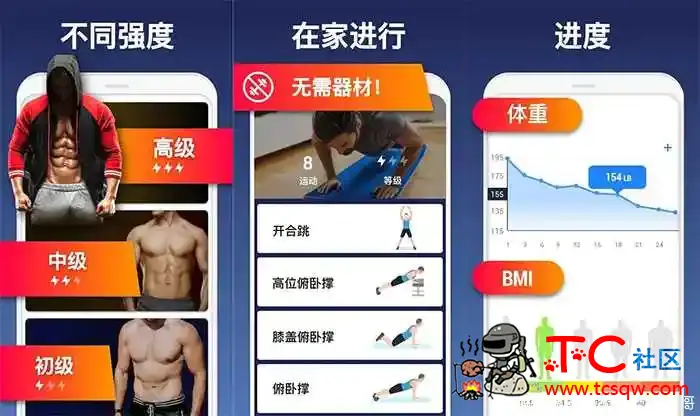 私人健身教练V1.1.3去广告 会员版 TC辅助网www.tcsq1.com6487