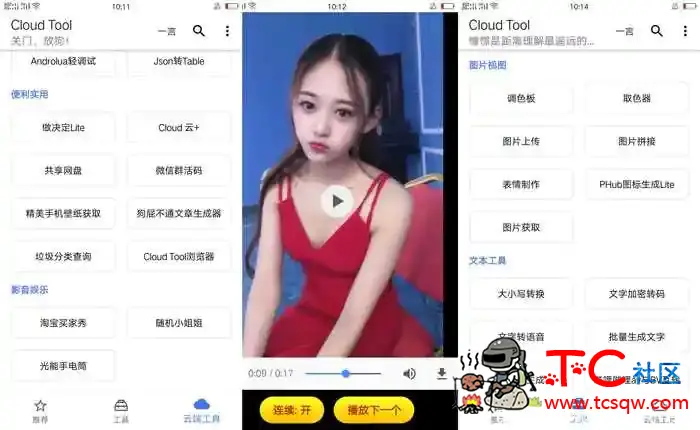 Cloud Tool V1.1超小内存，无比强大 TC辅助网www.tcsq1.com2268