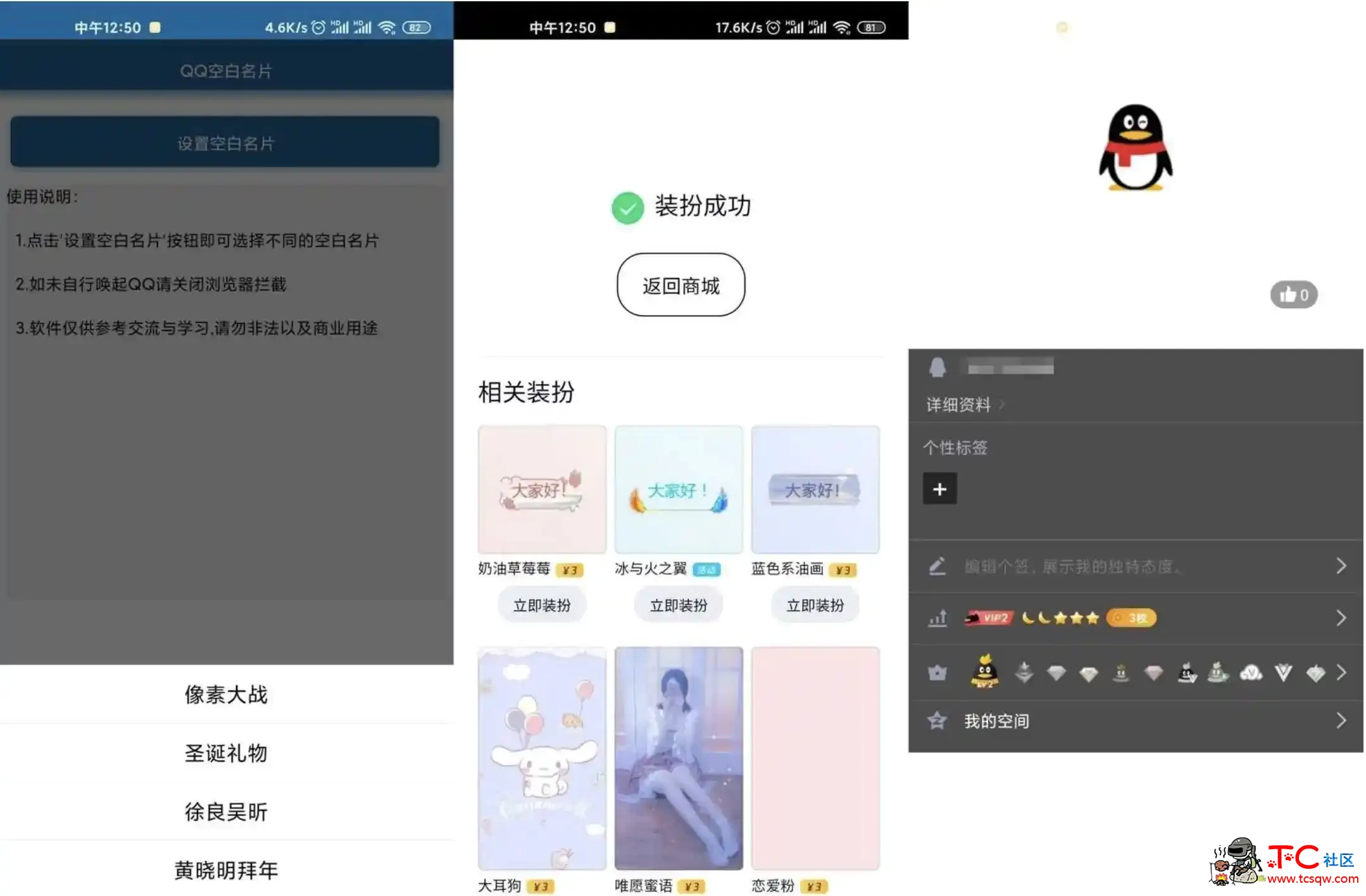 安卓一键设置QQ空白名片 TC辅助网www.tcsq1.com7545