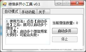 电脑版微信多开工具最新可用版v0.1 TC辅助网www.tcsq1.com2495