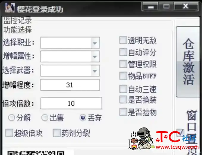 DNF樱花超级攻倍多功能破解版 TC辅助网www.tcsq1.com8377