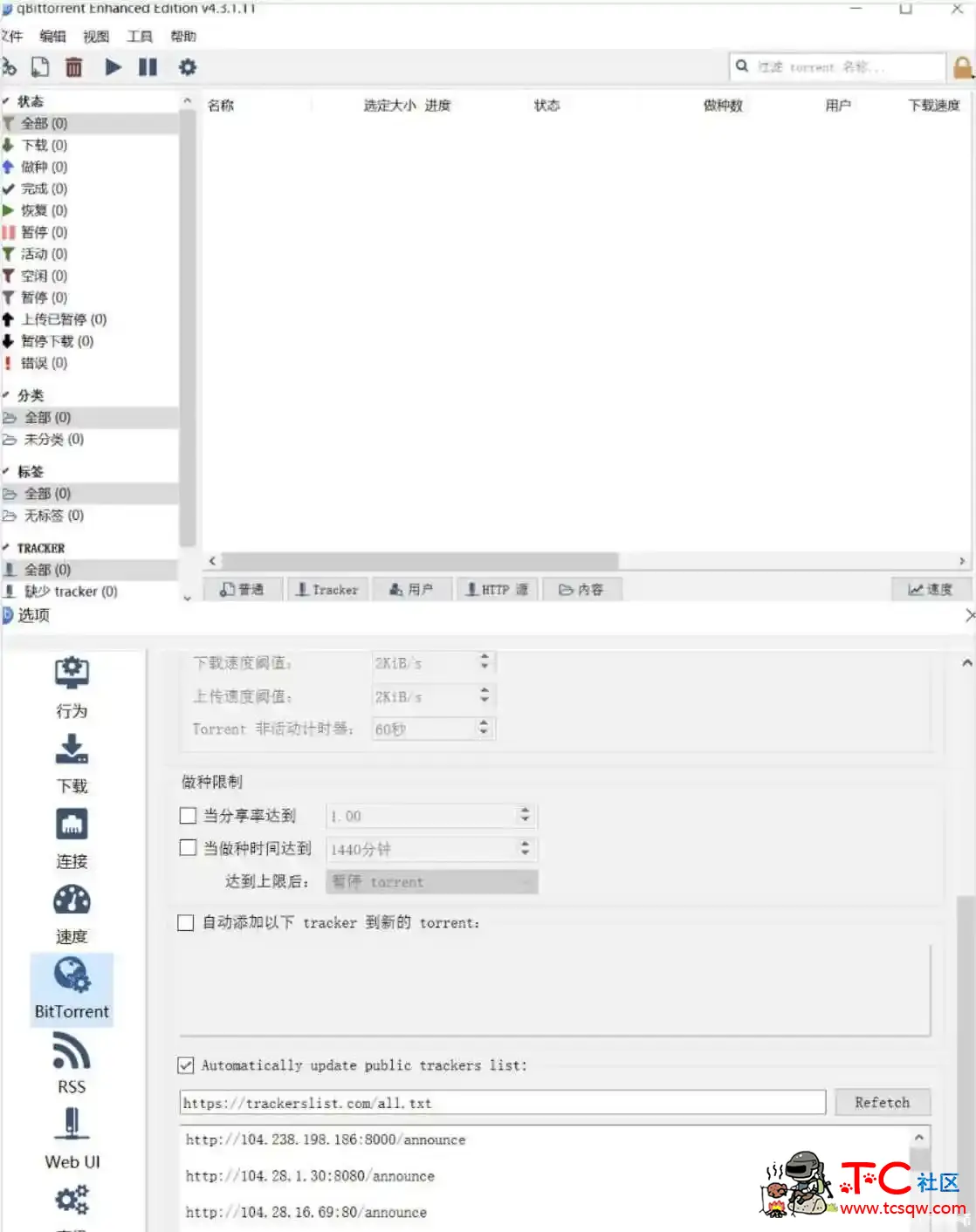 磁力种子下载神器 qBittorrentEE v4.3.1.11 TC辅助网www.tcsq1.com50