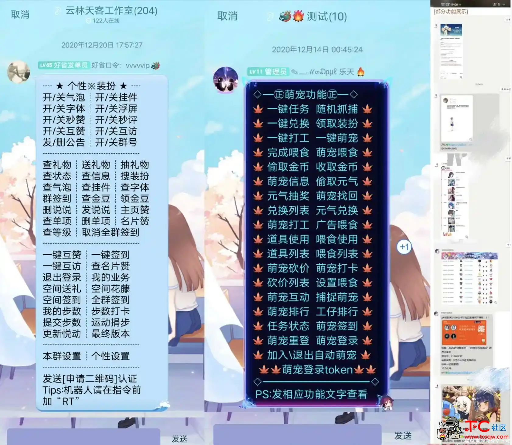 QQ机器人免费一套及使用教学 TC辅助网www.tcsq1.com1965