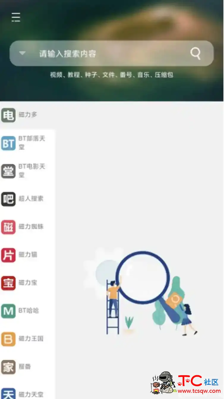 So磁力 1.1.5没有搜索不到的资源 TC辅助网www.tcsq1.com2447