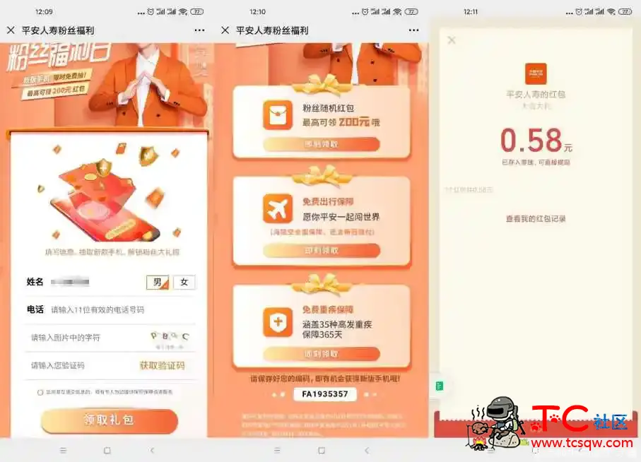 平安人寿粉丝领取随机红包 TC辅助网www.tcsq1.com2592