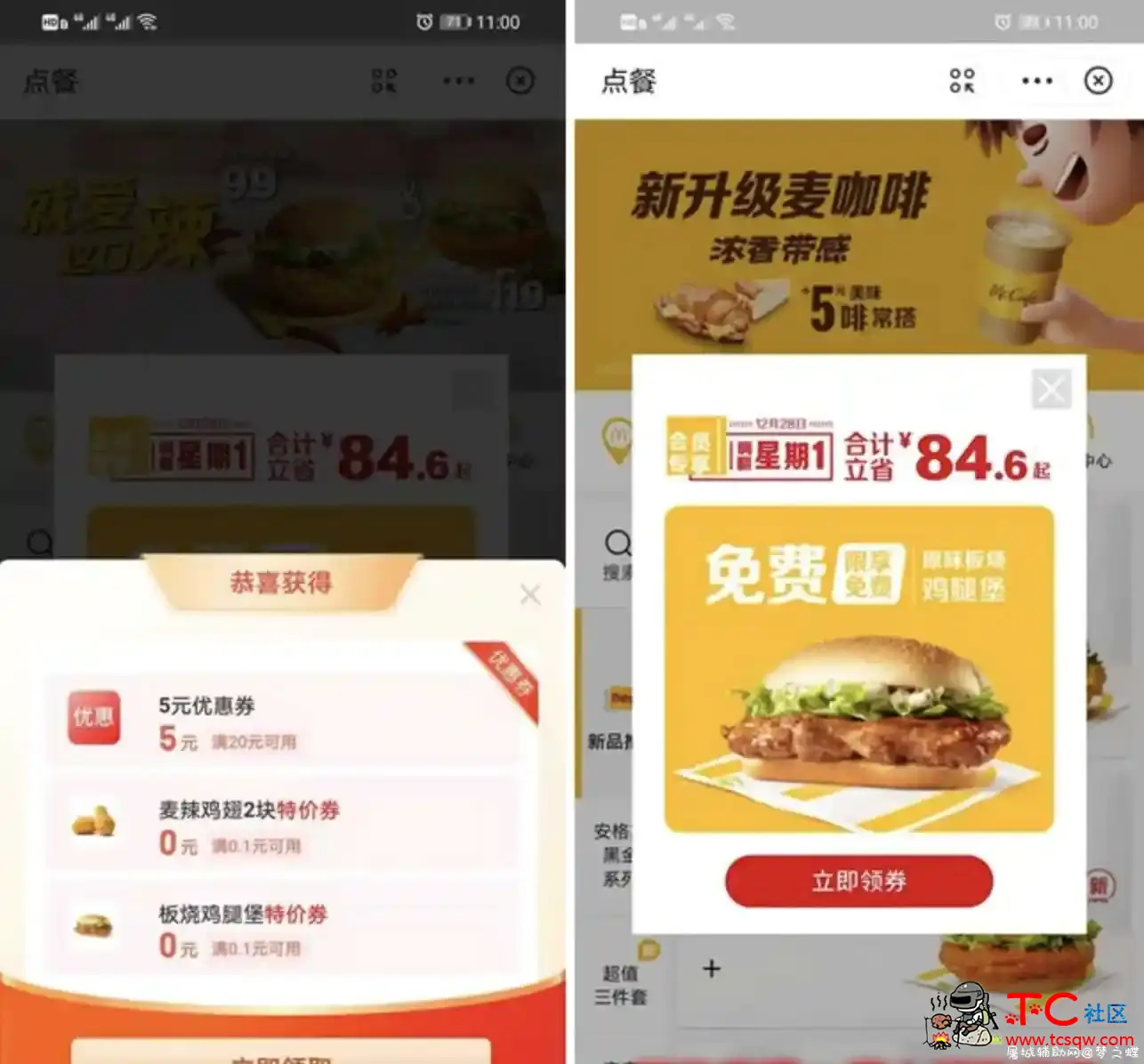 支付宝麦当劳领0元麦辣鸡翅券+板烧鸡腿堡券 TC辅助网www.tcsq1.com481