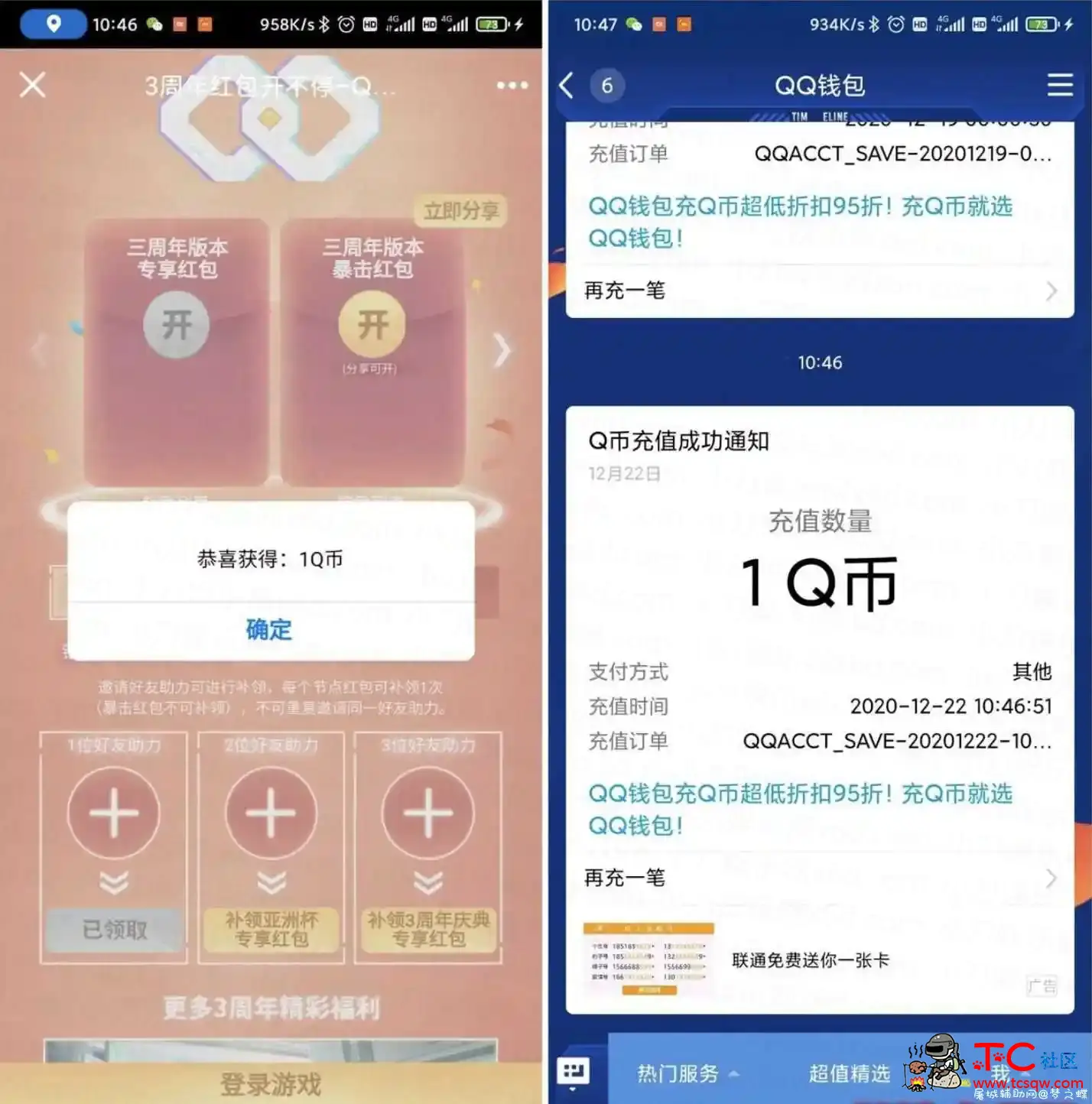 QQ飞车手游抽Q币和红包 TC辅助网www.tcsq1.com9816