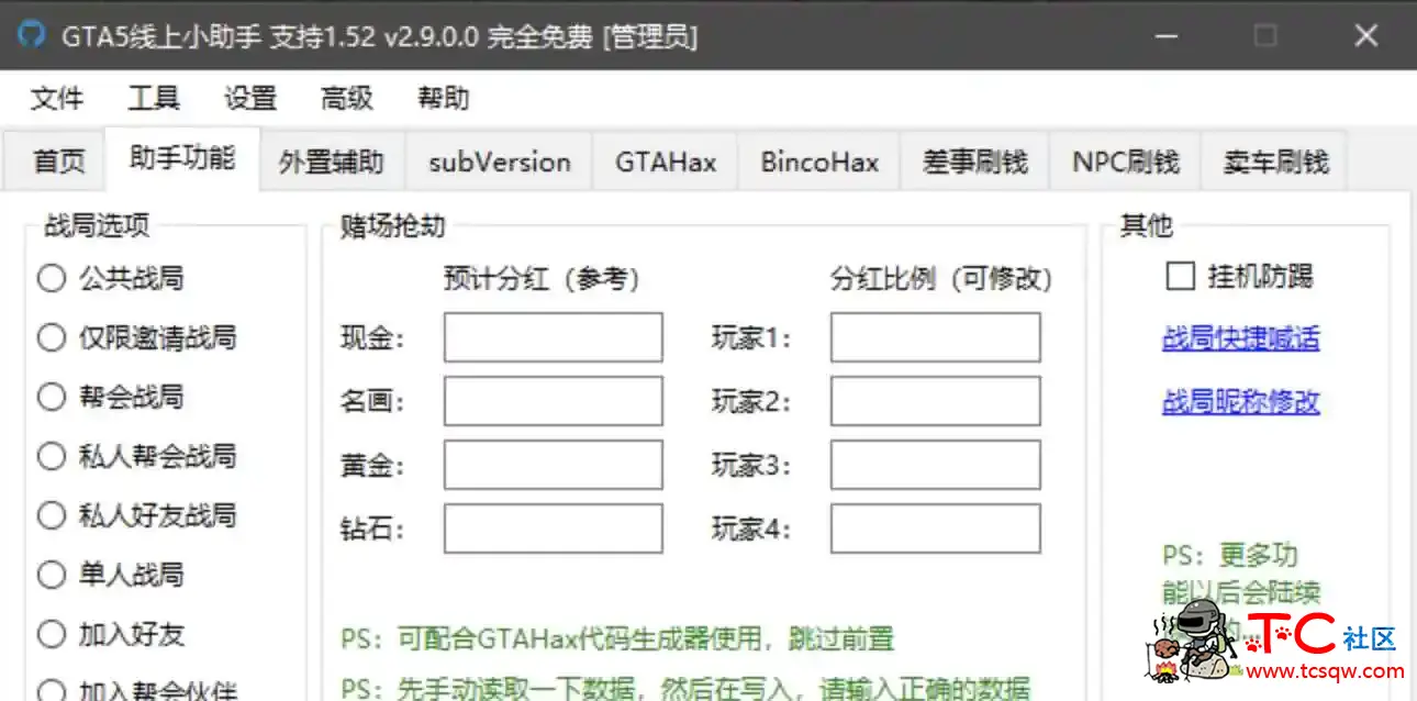 GTA5线上小助手V2.9.1.0刷钱功能等 屠城辅助网www.tcfz1.com4005