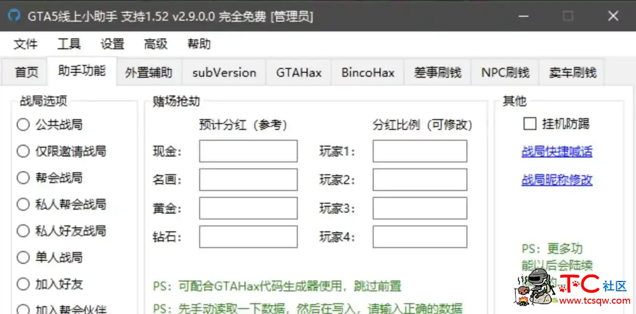 GTA5线上小助手V2.9.1.0刷钱功能等 TC辅助网www.tcsq1.com3716