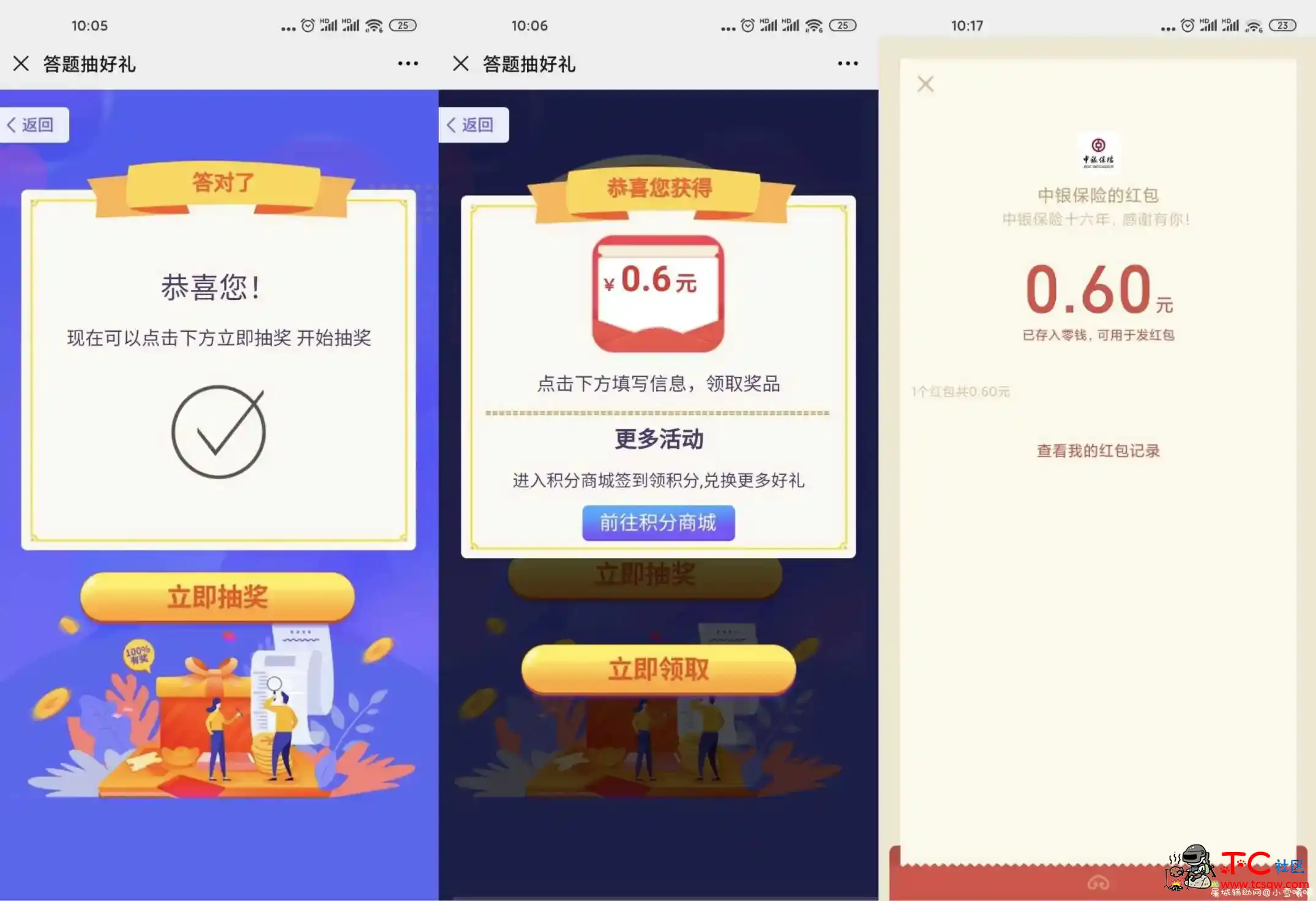 中银保险必中随机微信红包 TC辅助网www.tcsq1.com3603