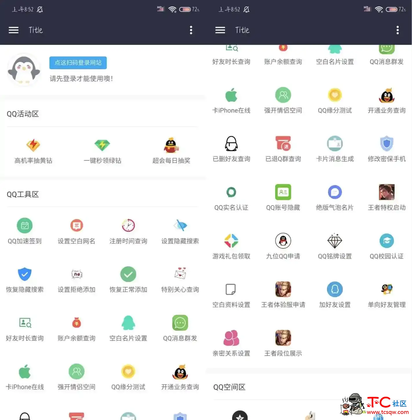 QQ免费小助手 功能特别多/全部免费 TC辅助网www.tcsq1.com3621