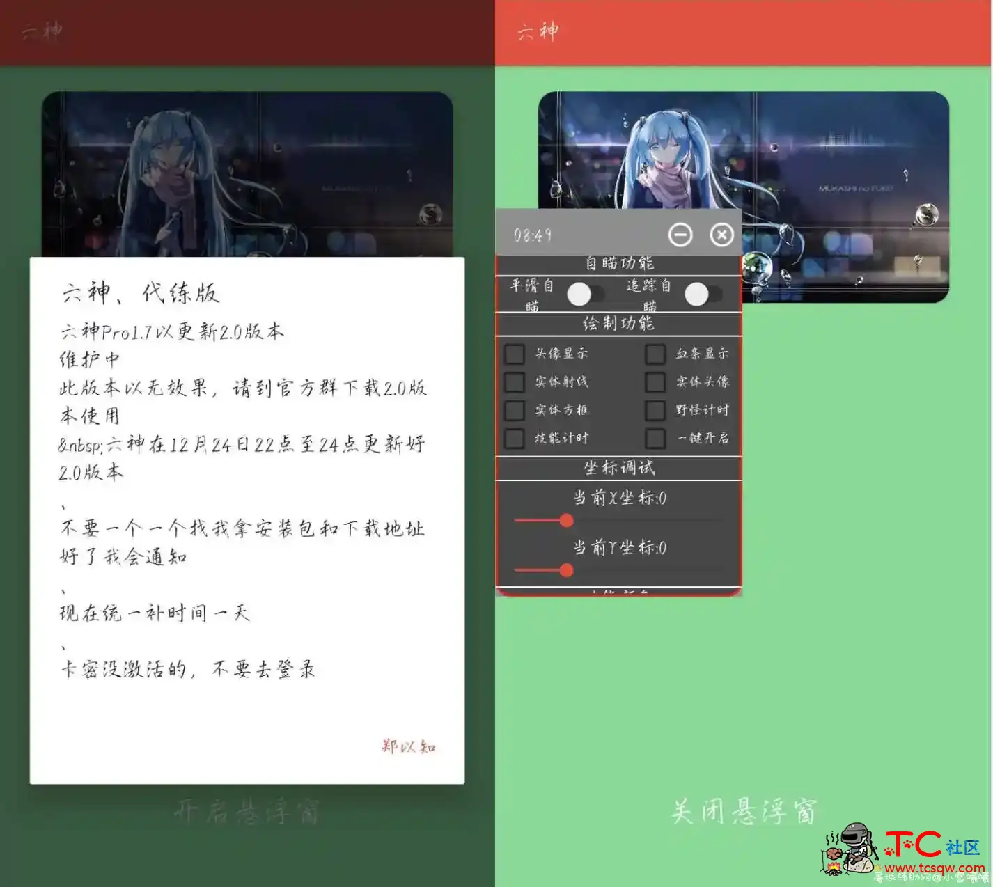 王者荣耀六神上市辅助2.0破解版 TC辅助网www.tcsq1.com8991