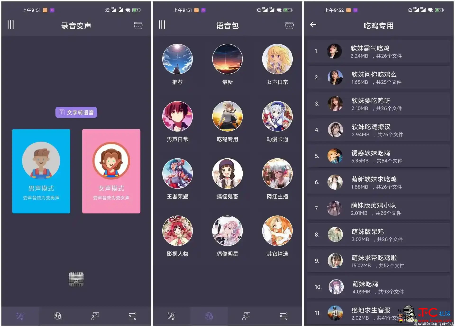 专业变声器 v3.7 超多特效语言包 内购破解版 TC辅助网www.tcsq1.com4757