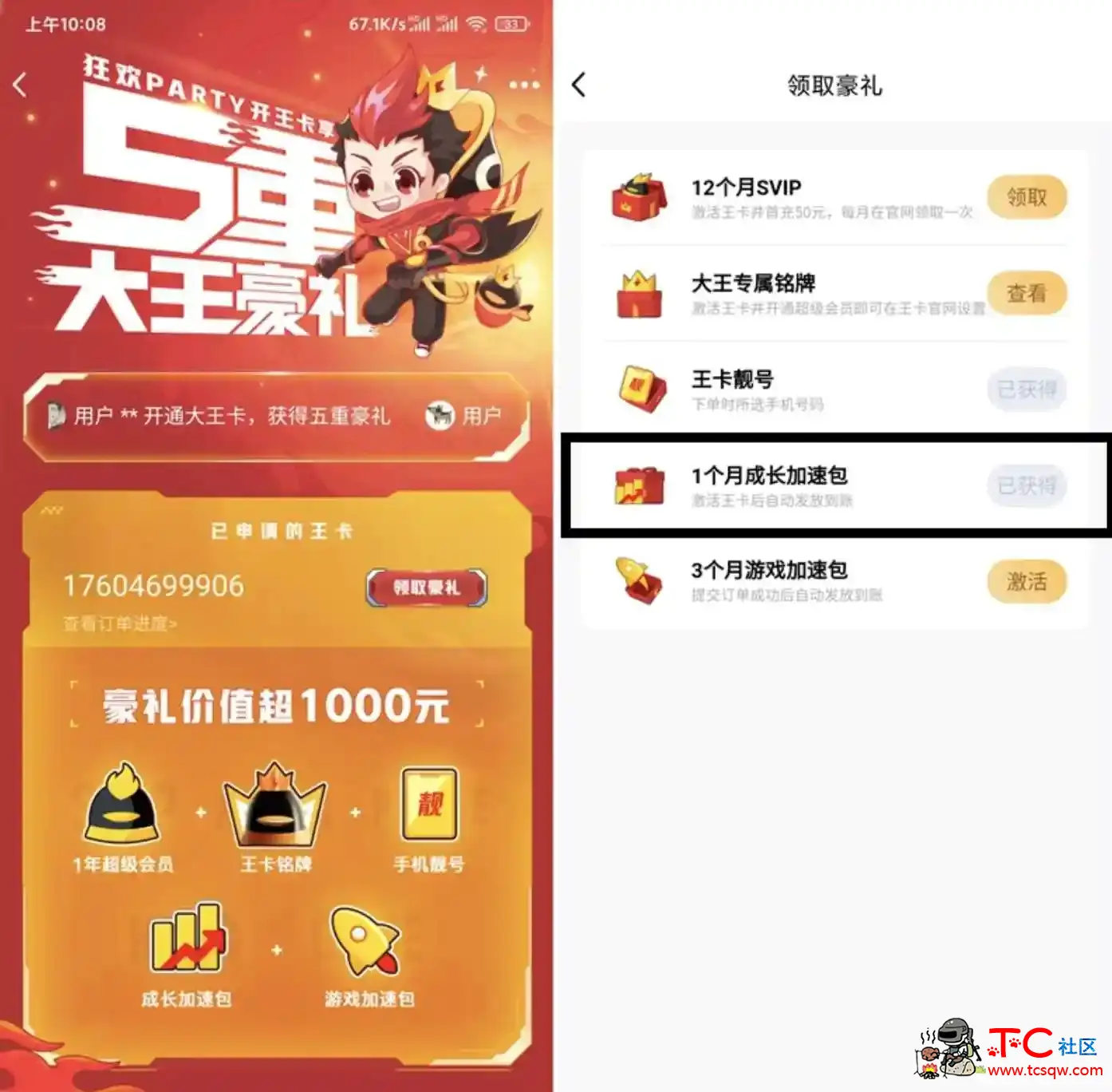 乱填资料秒领1个月QQ会员成长加速包 TC辅助网www.tcsq1.com9090