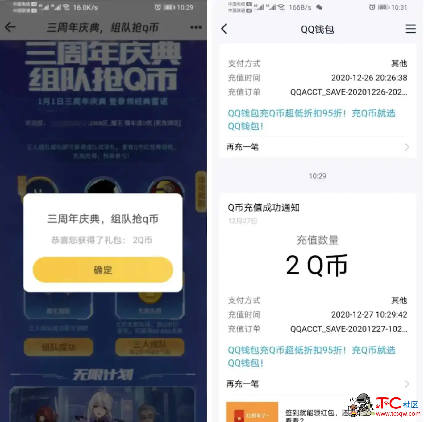 QQ飞车手游老用户领8Q币 TC辅助网www.tcsq1.com4544