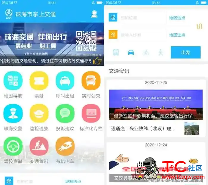 珠海市掌上交通V4.31提供出行服务 TC辅助网www.tcsq1.com2604