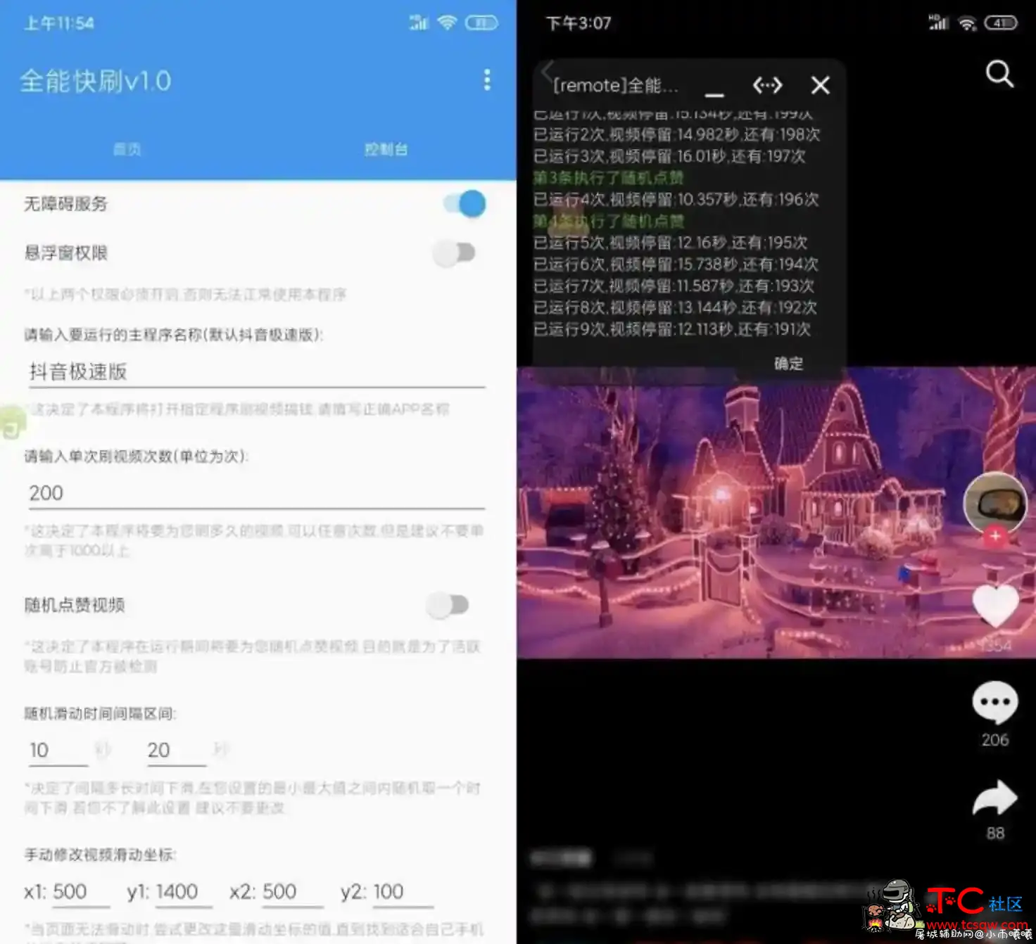 全能挂机脚本支持抖音快手 TC辅助网www.tcsq1.com7935