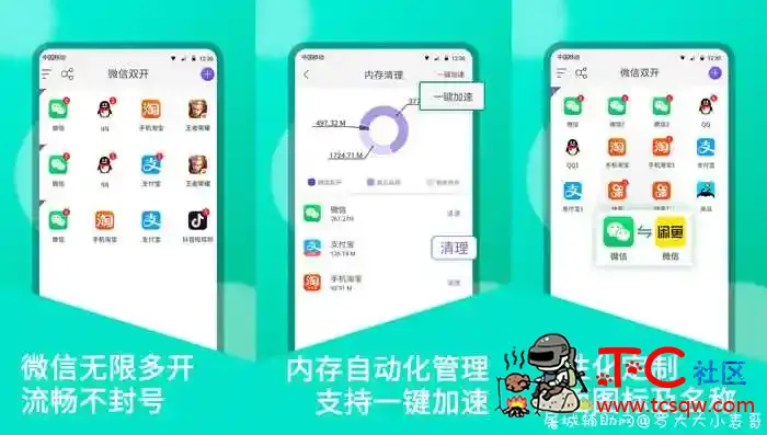 多开分身V7.0.1直装 解锁会员版 TC辅助网www.tcsq1.com197