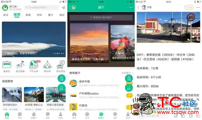 徒户外网V1.0.6徒者户外服务平台 TC辅助网www.tcsq1.com4888