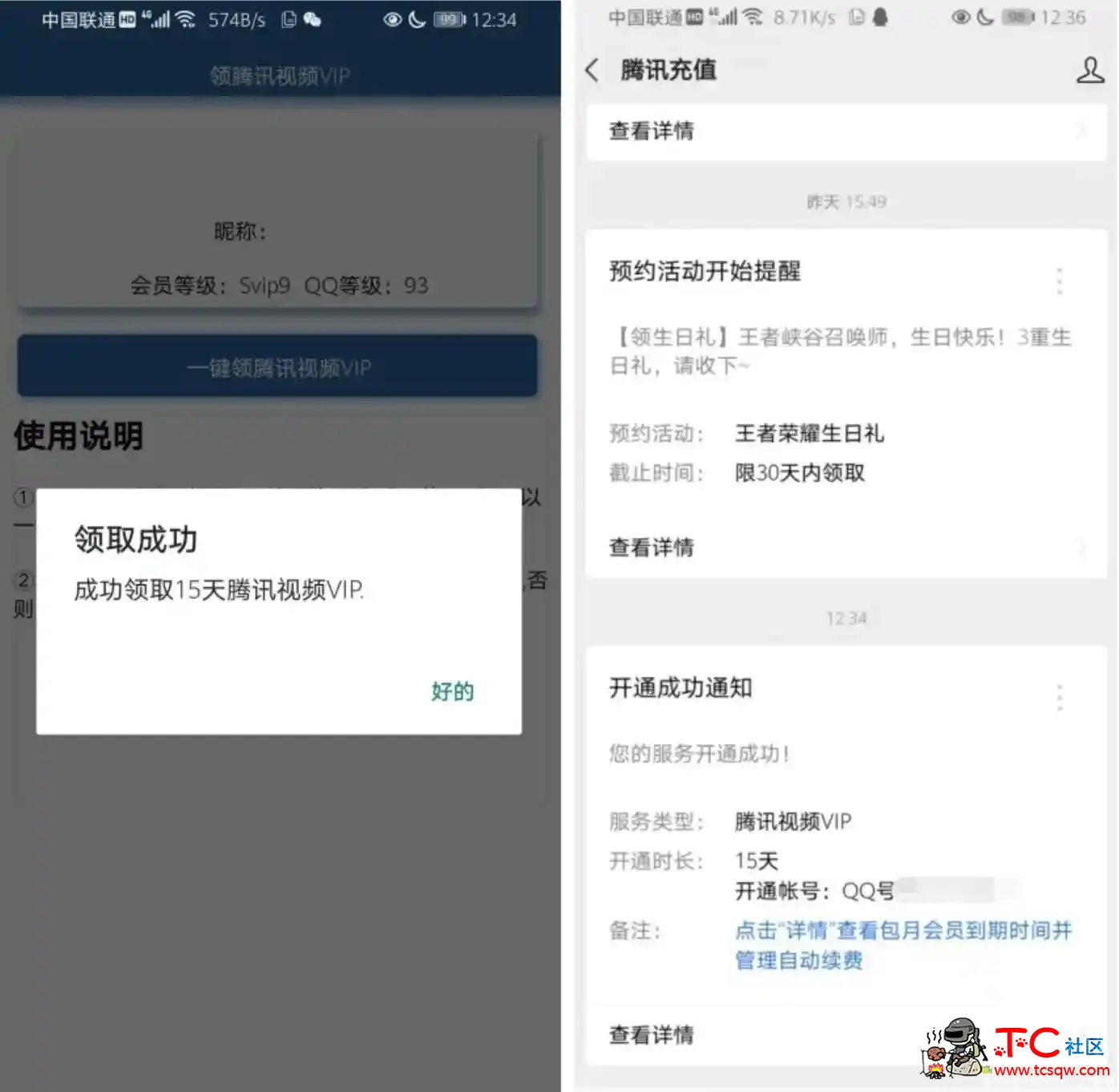 安卓一键领取腾讯视频会员 TC辅助网www.tcsq1.com1937