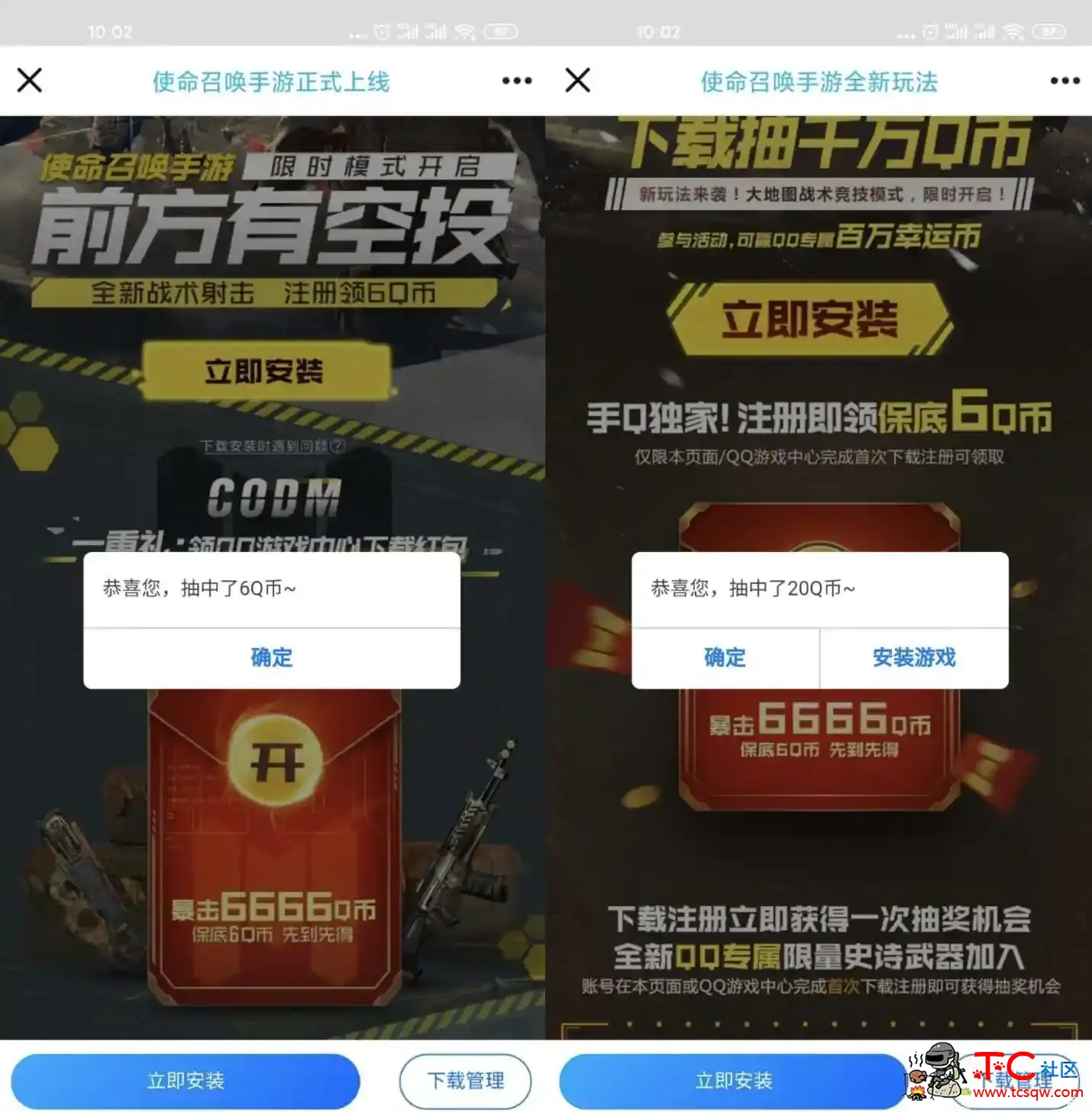 使命召唤新用户领16~26Q币 TC辅助网www.tcsq1.com2726