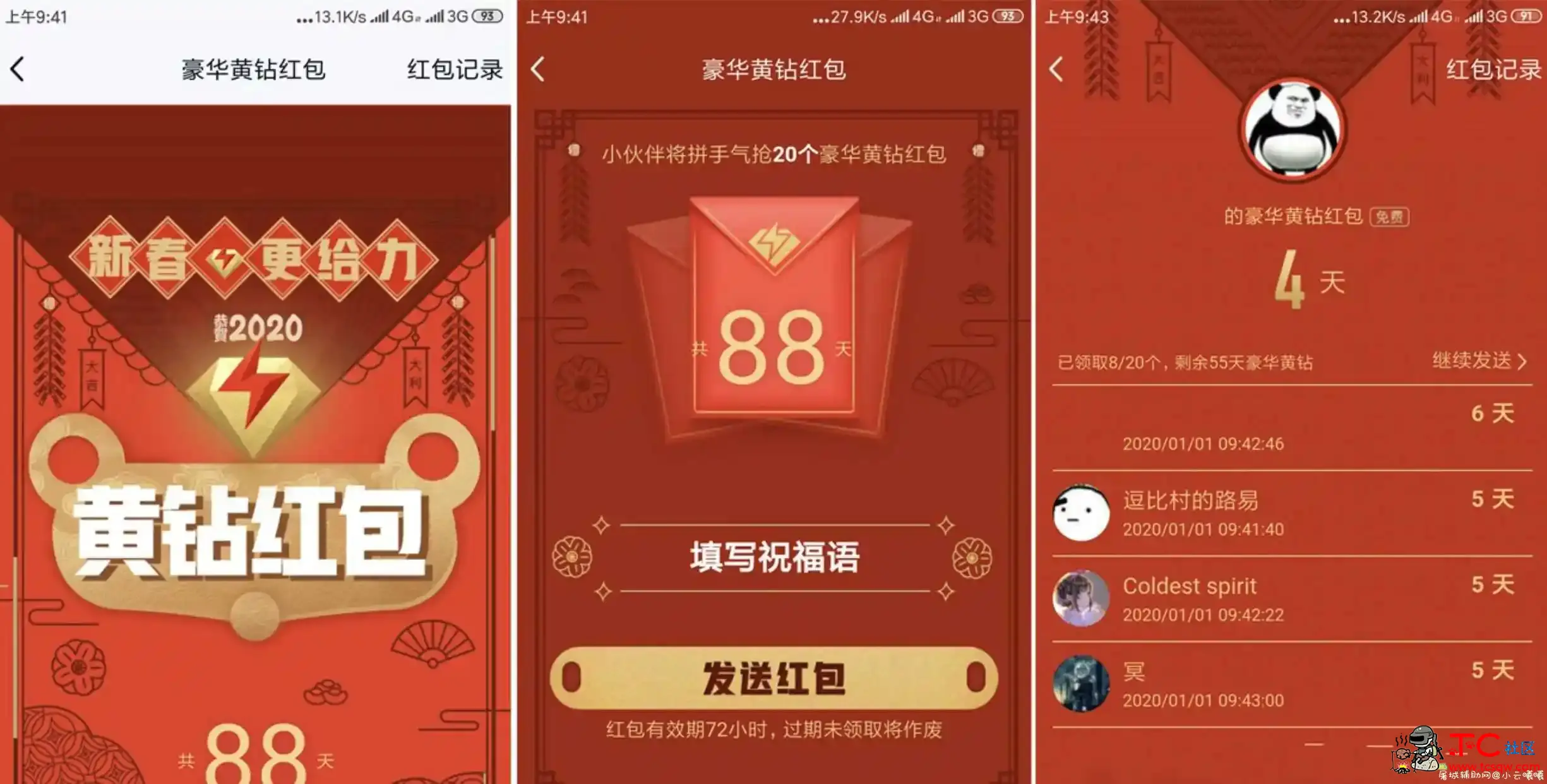 豪华黄钻5以上免费发红包 TC辅助网www.tcsq1.com7472