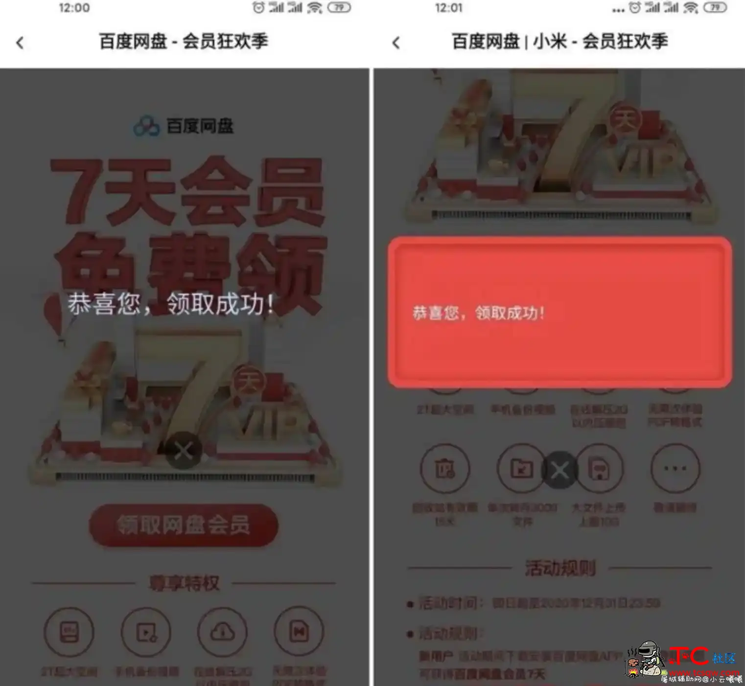 百度网盘领2~8天普通会员 TC辅助网www.tcsq1.com7606