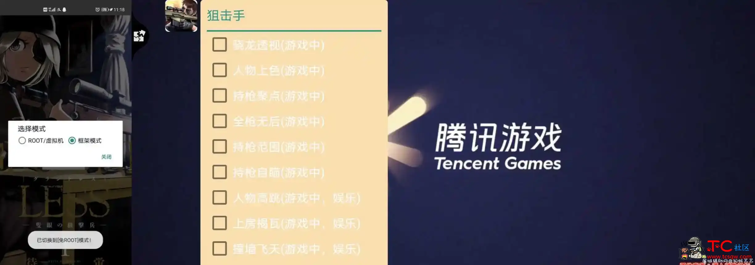 使命召唤-狙击手多功能辅助破解版 TC辅助网www.tcsq1.com7176