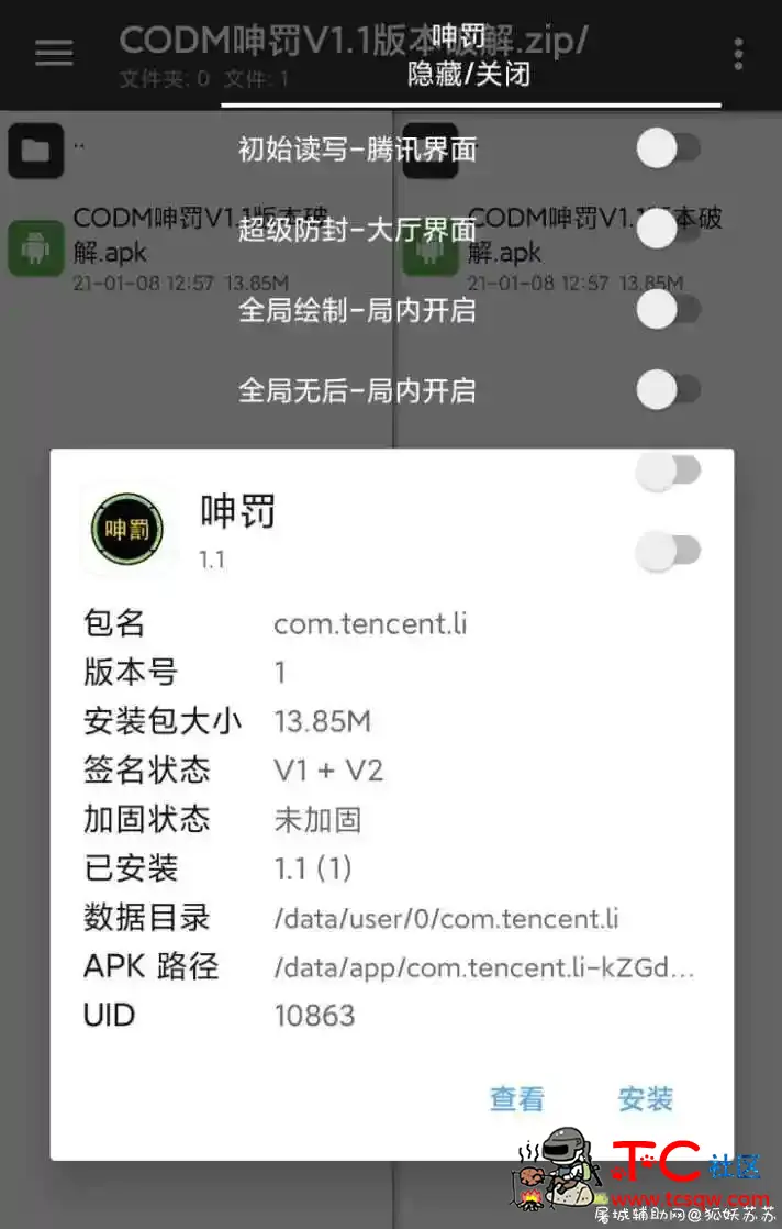 使命召唤-呻罚上市辅助破解版 TC辅助网www.tcsq1.com3204