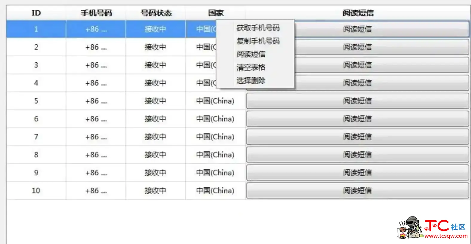 PC短信接码临时手机号码1.2升级版 TC辅助网www.tcsq1.com4805