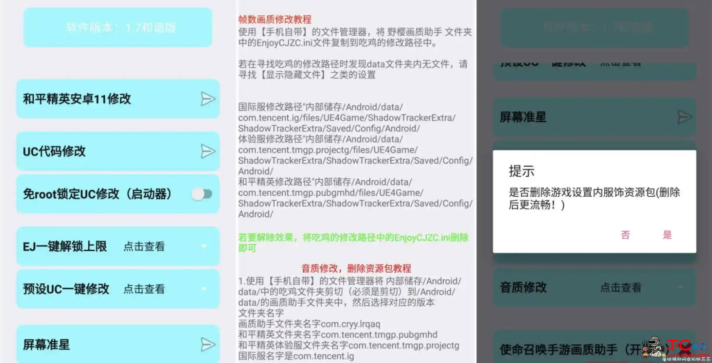 安卓和平精英野樱画质助手1.7 TC辅助网www.tcsq1.com9094