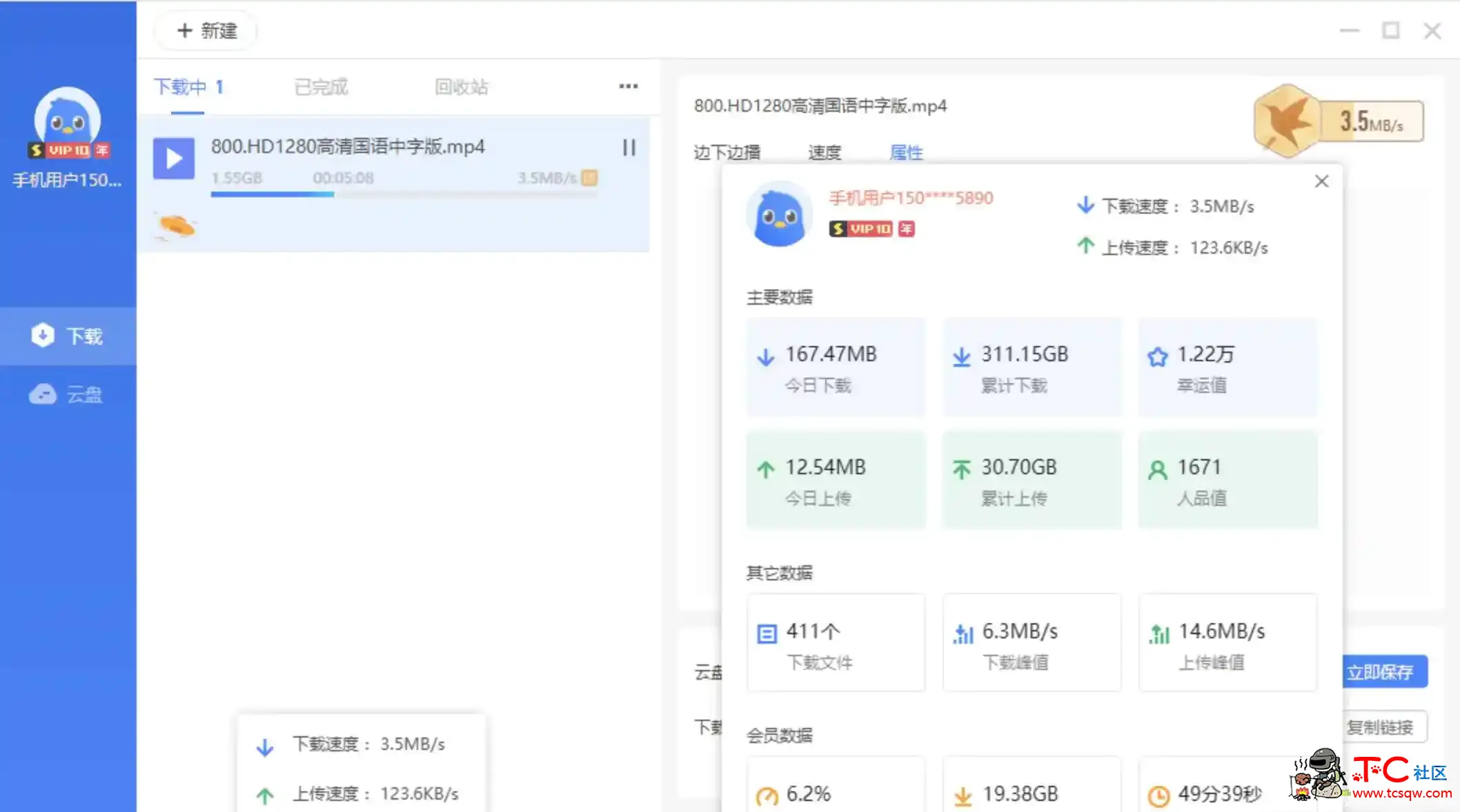 迅雷11v11.1.6.1242破解SVIP不限速 TC辅助网www.tcsq1.com737