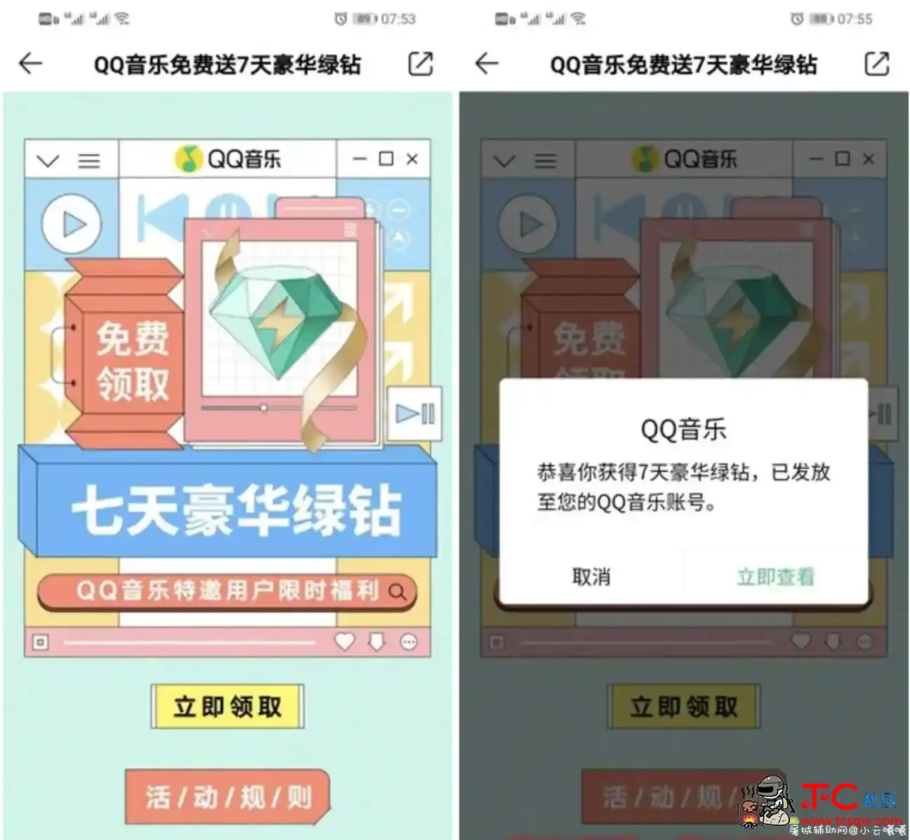 QQ音乐特邀领7天豪华绿钻 TC辅助网www.tcsq1.com9129